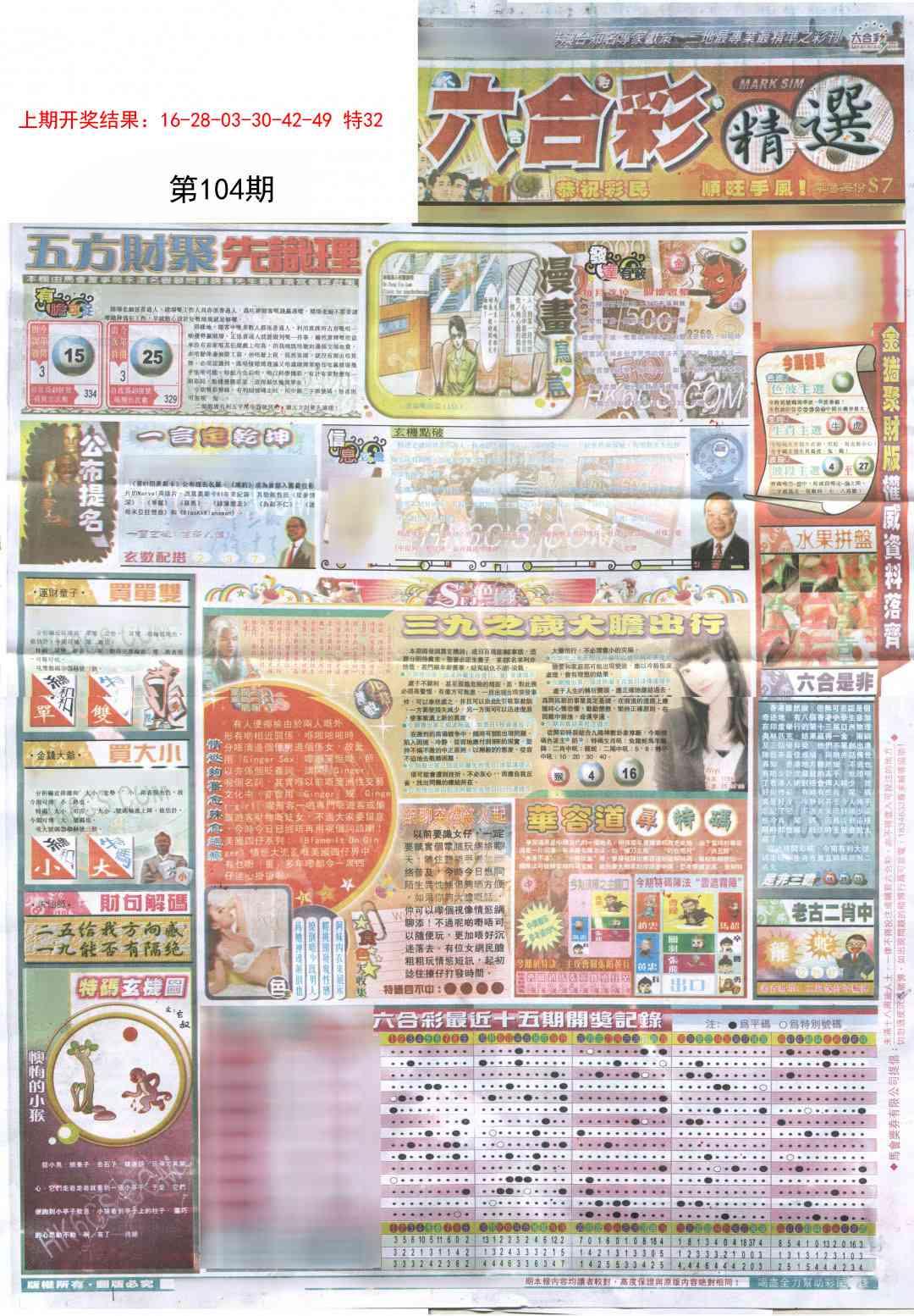 104期新六合精选A[图]