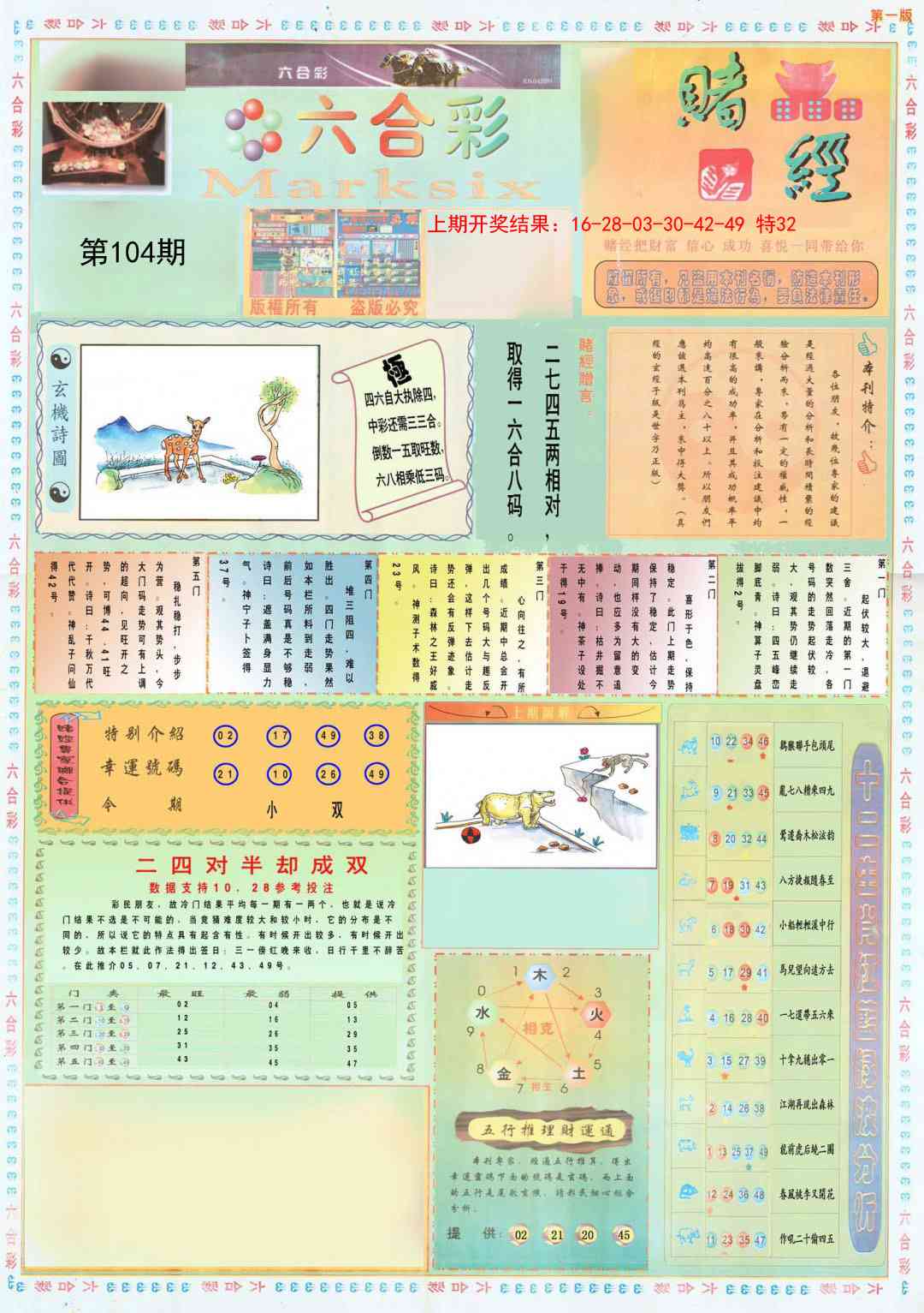 104期小赌经A[图]