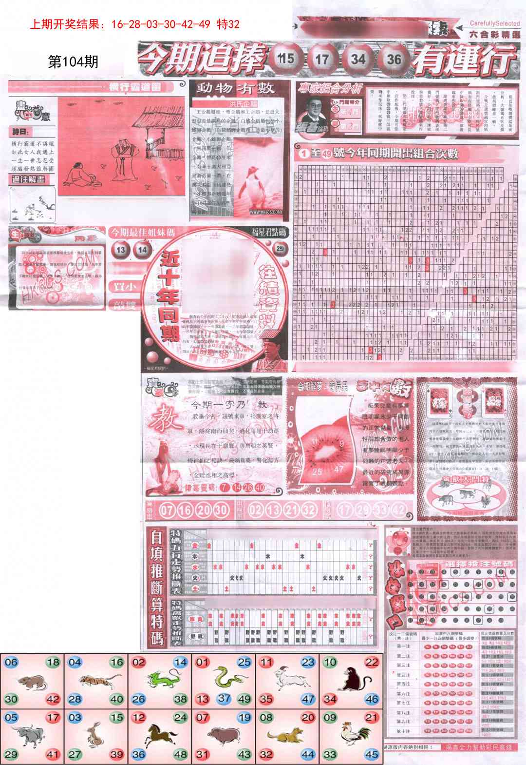 104期新六合精选B[图]