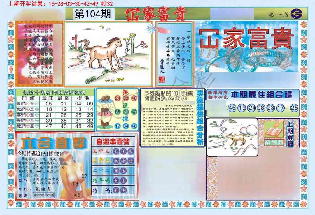 104期函家富贵-1[图]