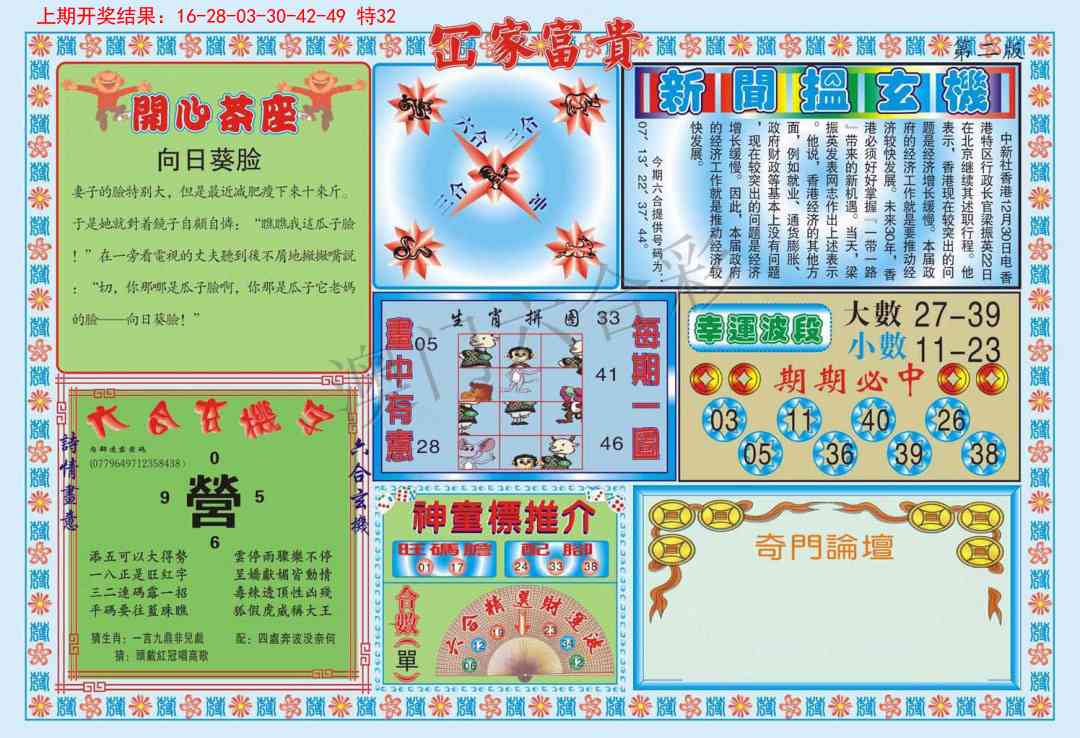 104期函家富贵-2[图]