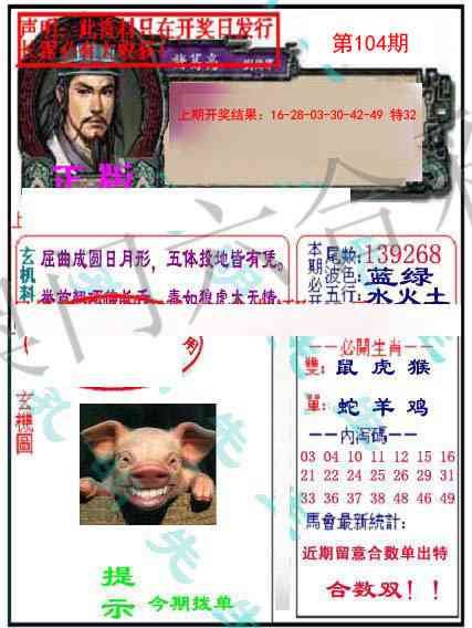 104期正版孔明报[图]