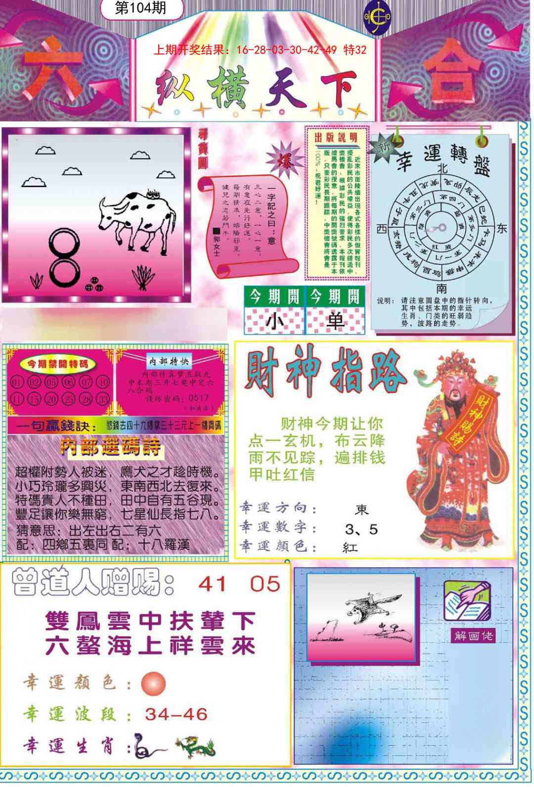 104期纵横天下A[图]