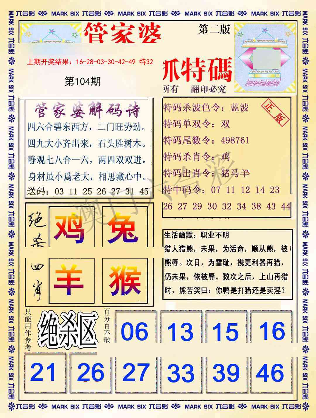 104期管家婆抓特码B[图]