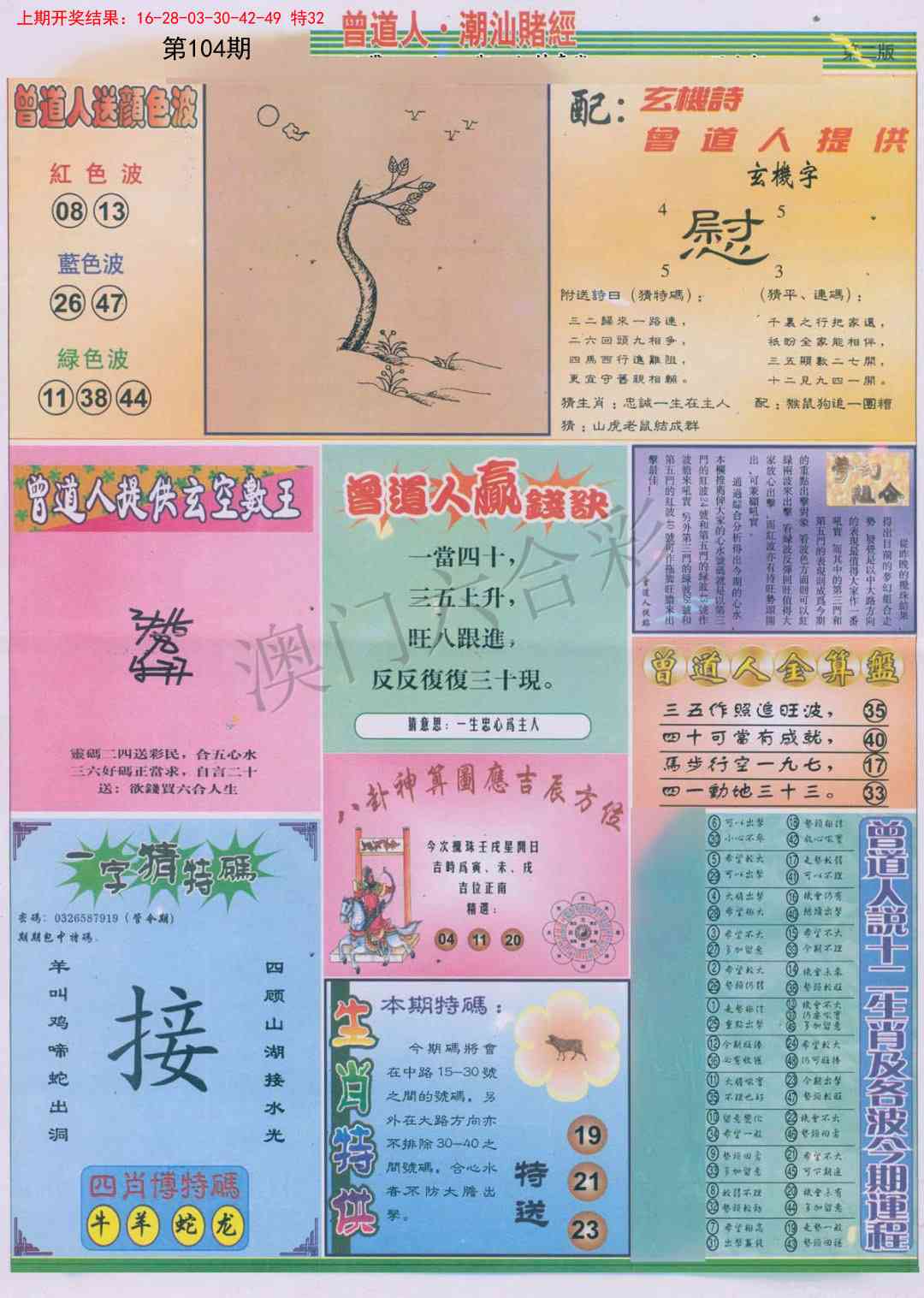 104期潮汕赌经B[图]