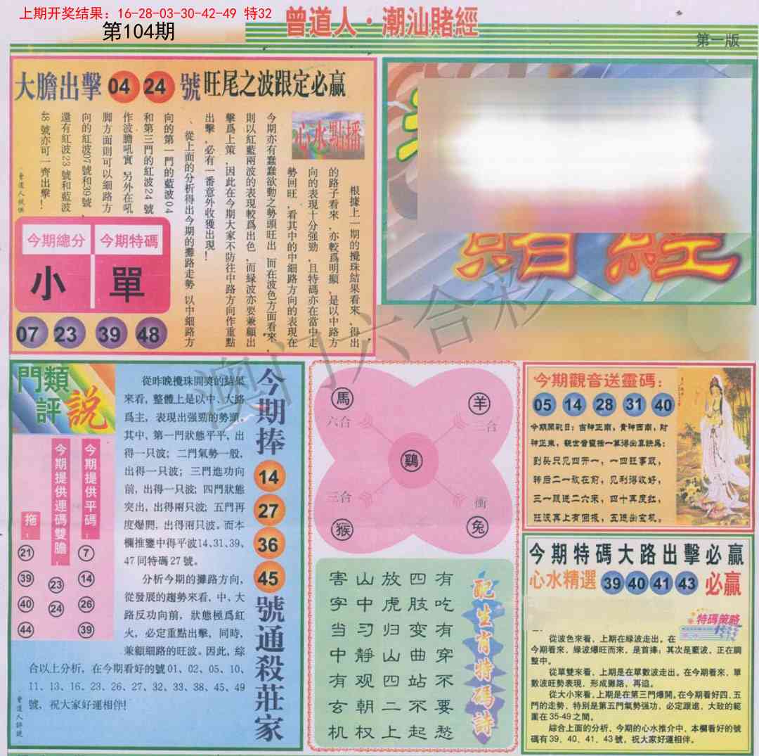 104期潮汕赌经A[图]