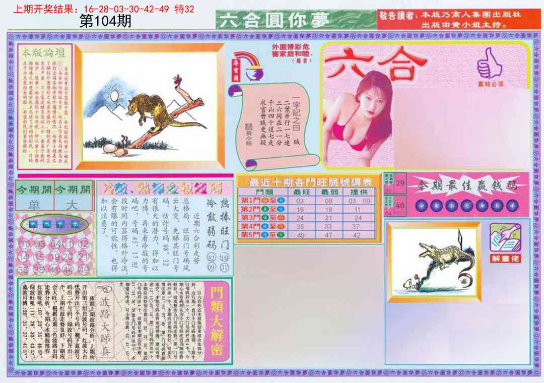 104期(新版)六合圆你梦A[图]