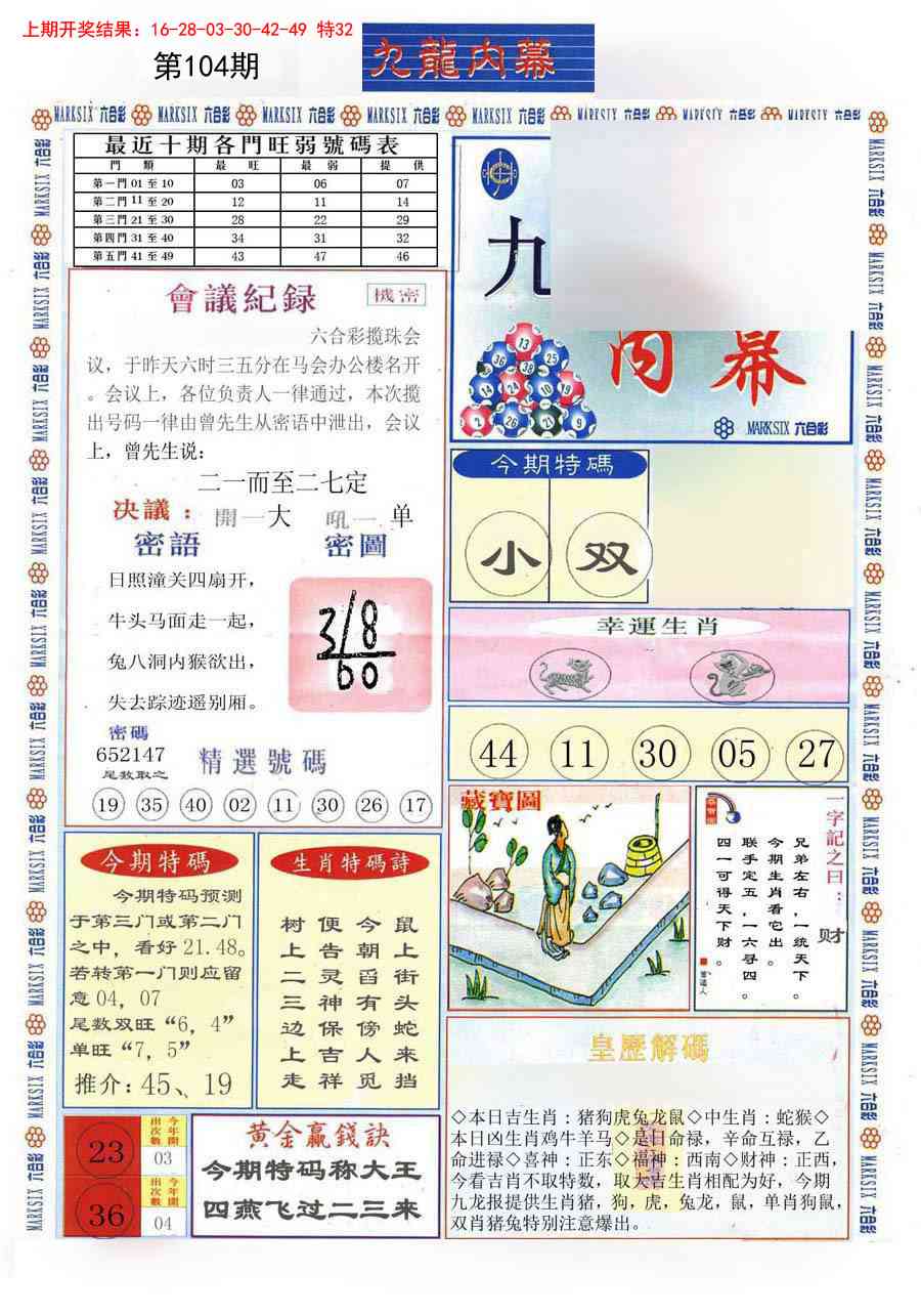 104期(新版)九龙内幕A[图]