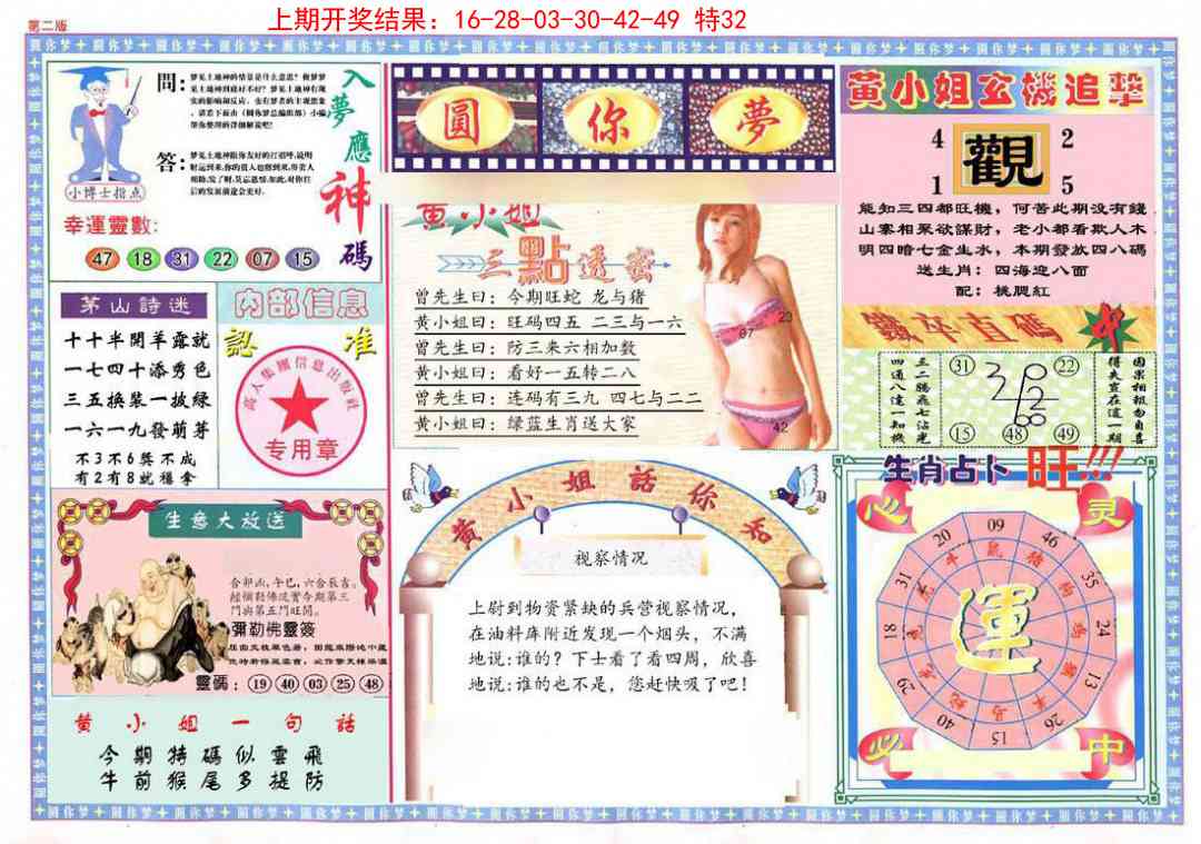 104期(新版)六合圆你梦B[图]