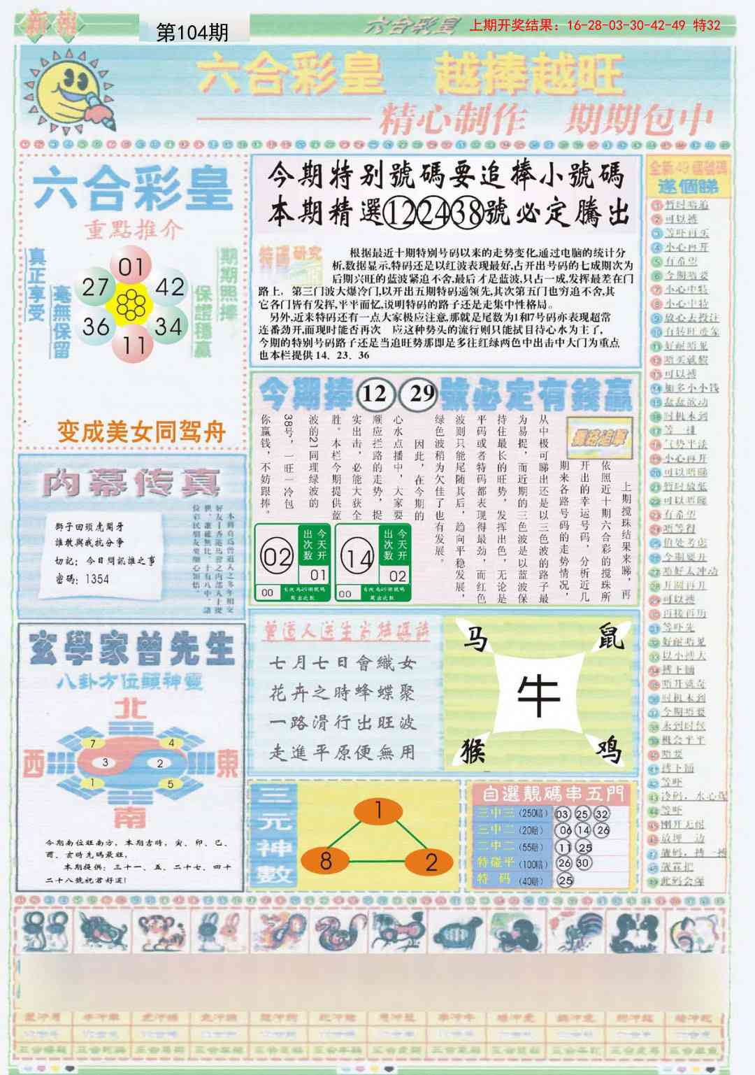 104期六合彩皇B[图]