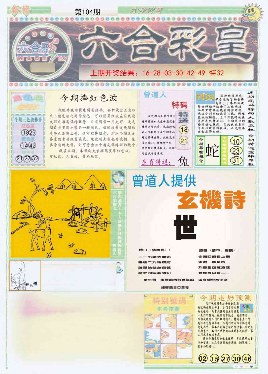 104期六合彩皇A[图]