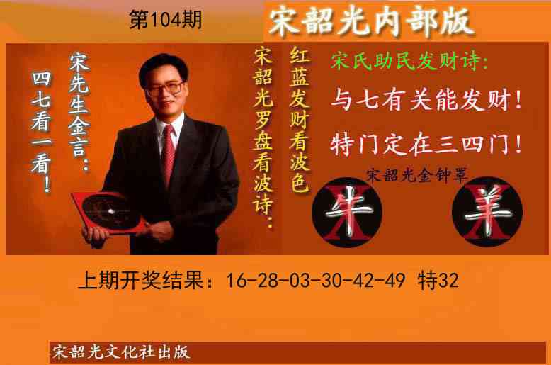 104期宋韶光内部版(另版)[图]