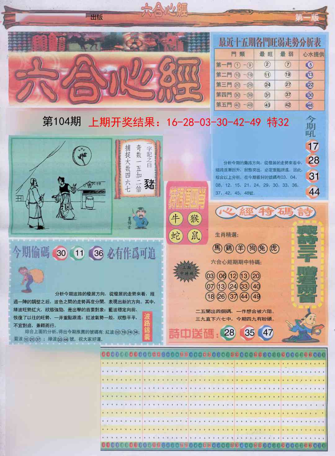 104期六合心经A[图]