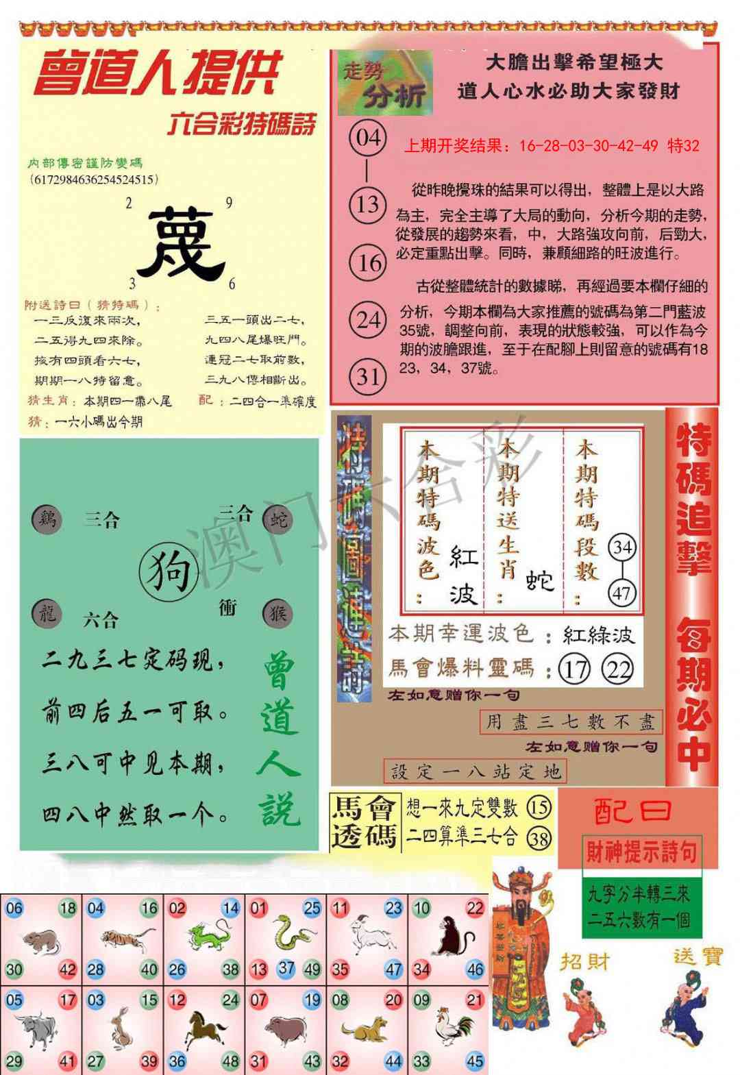 104期曾道人内幕B加大版[图]