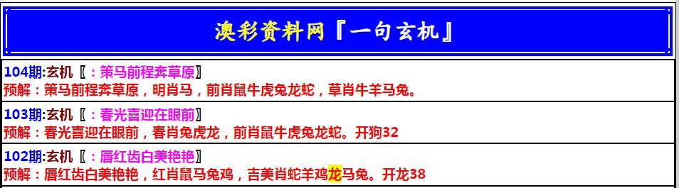 104期澳门一句玄机[图]
