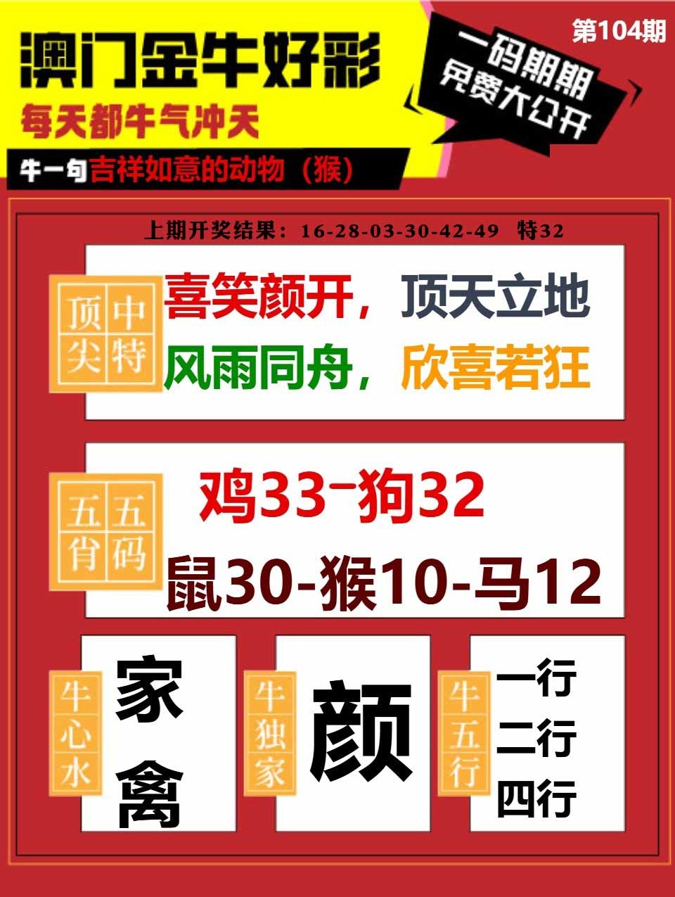 104期金牛好彩[图]