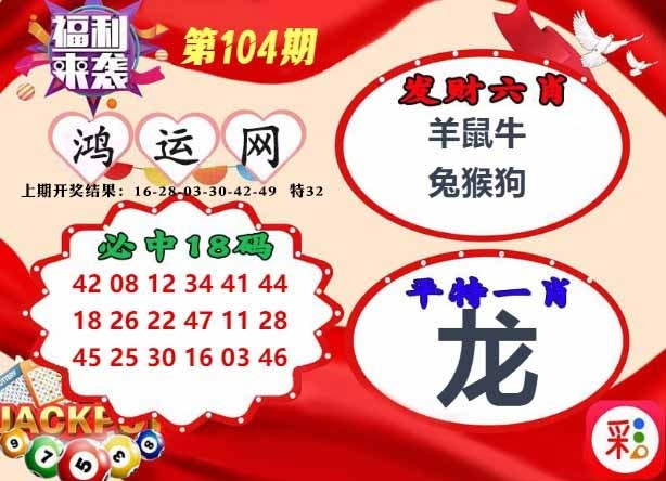 104期鸿运网[图]