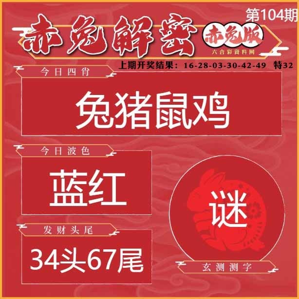 104期赤兔解密[图]