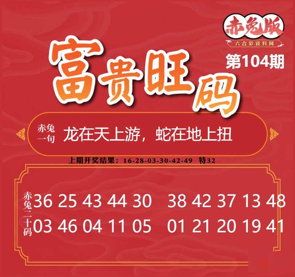 104期富贵旺码[图]