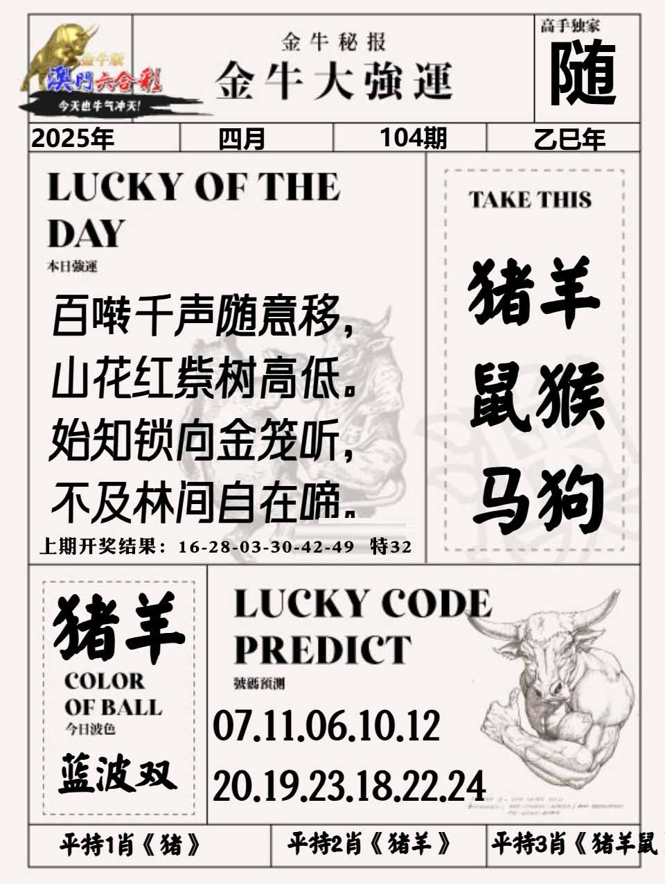 104期金牛大强运[图]