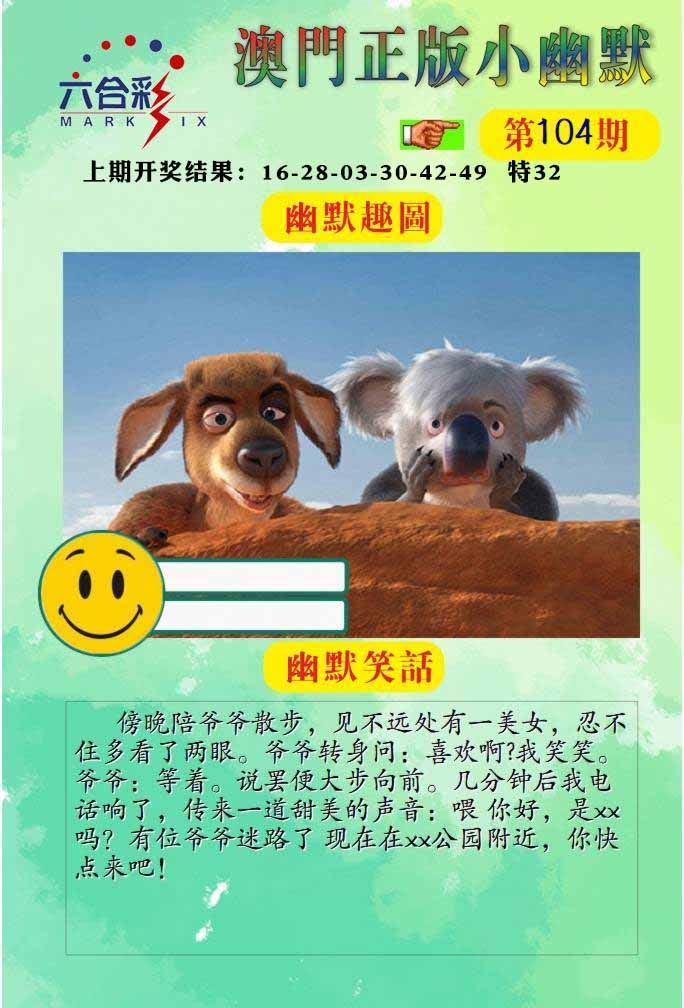 104期正版小幽默[图]