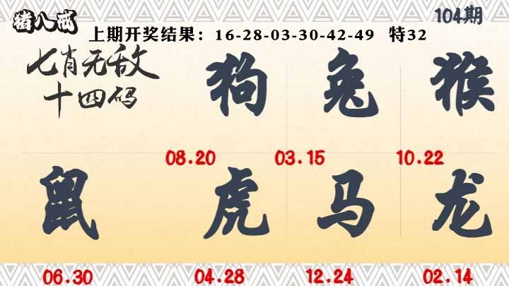 104期七肖无敌14码[图]