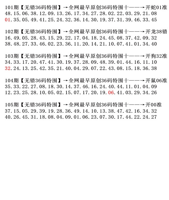 105期36码特围[图]