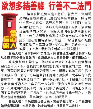 105期曾道人信箱[图]