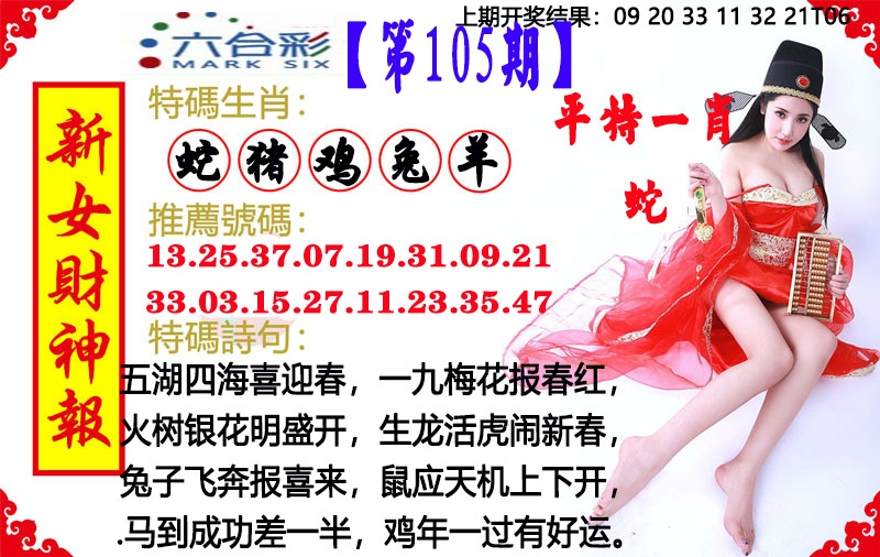 105期新女财神报[图]