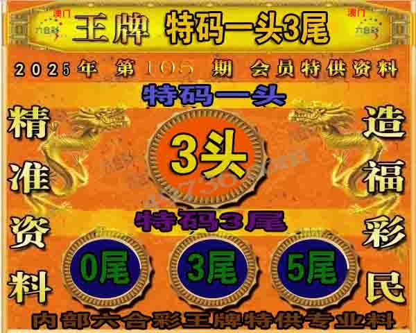 105期王牌特供[图]