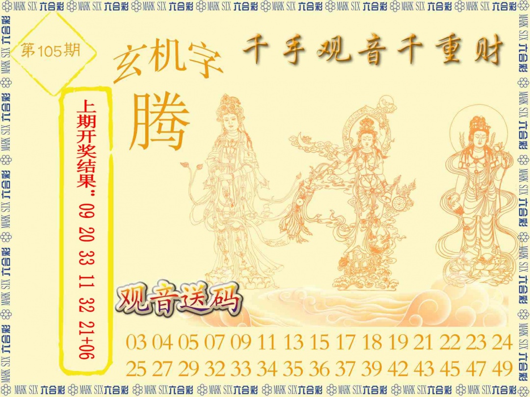 105期千手观音[图]