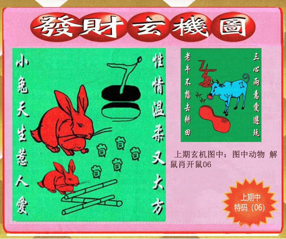 105期创富发财玄机图[图]