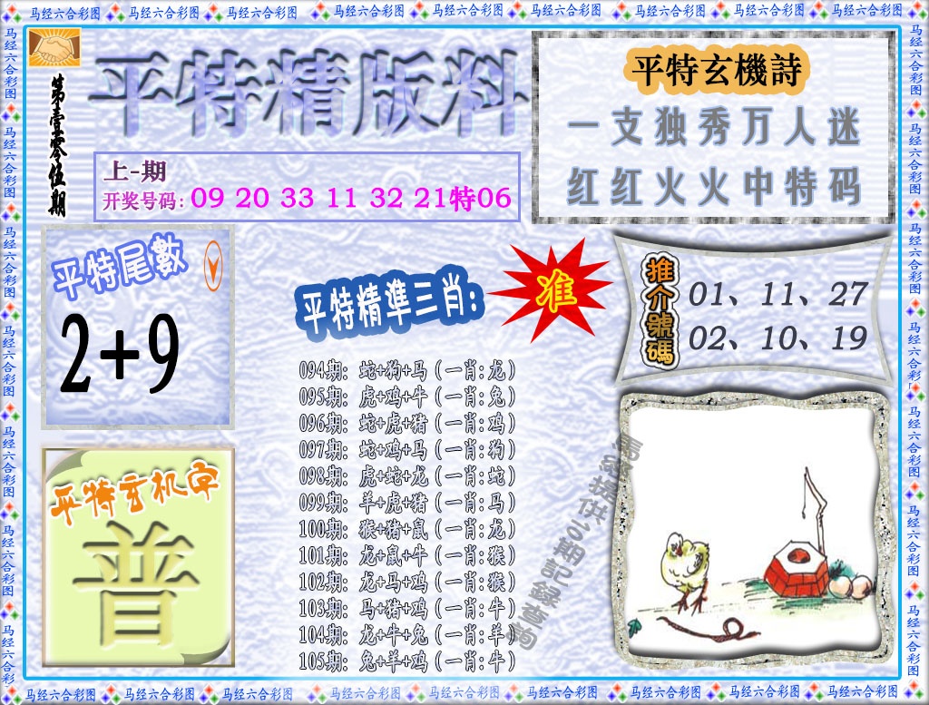 105期平特精版料[图]