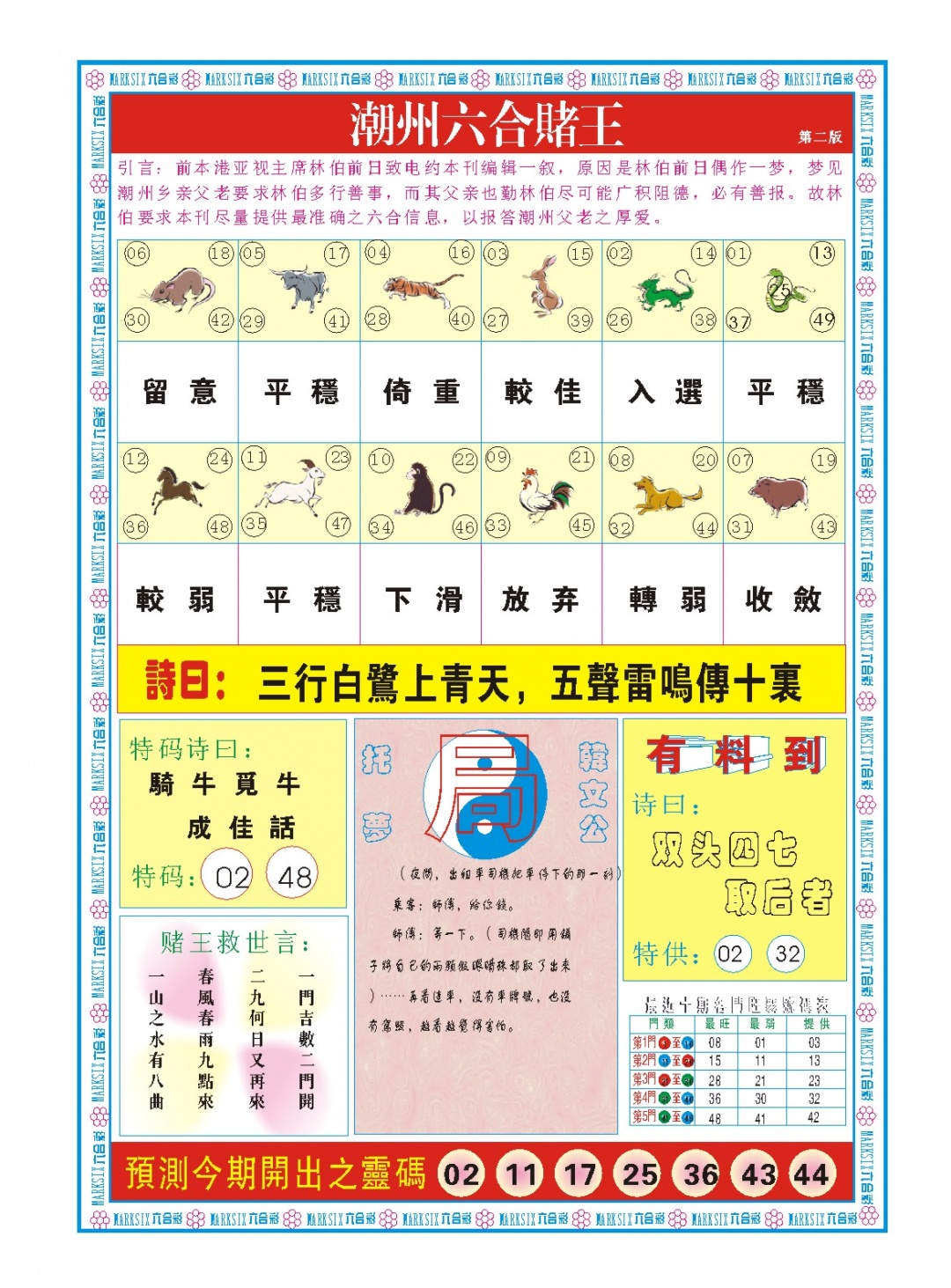 105期潮州六合赌王B[图]