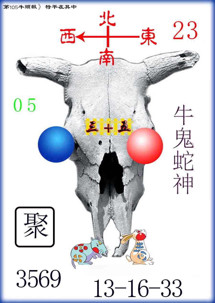 105期牛头报[图]