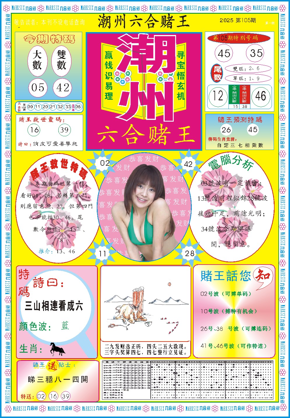 105期潮州六合赌王A[图]