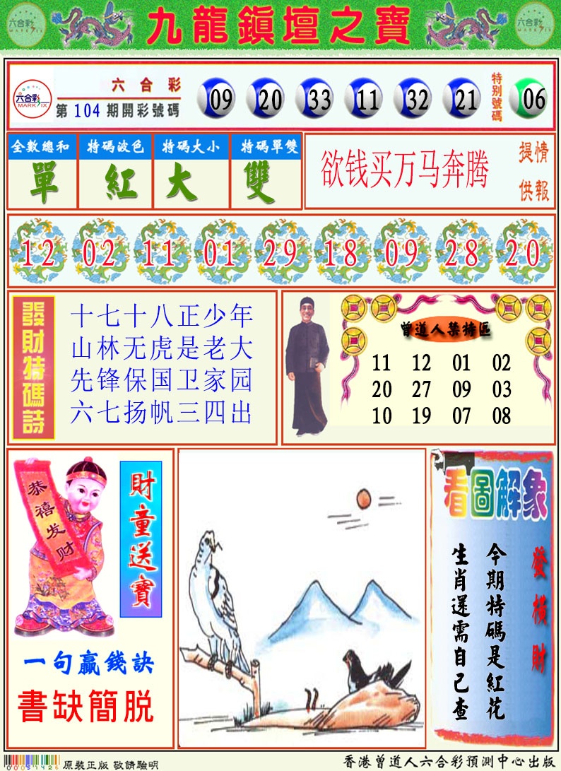 105期挂牌解特码A[图]