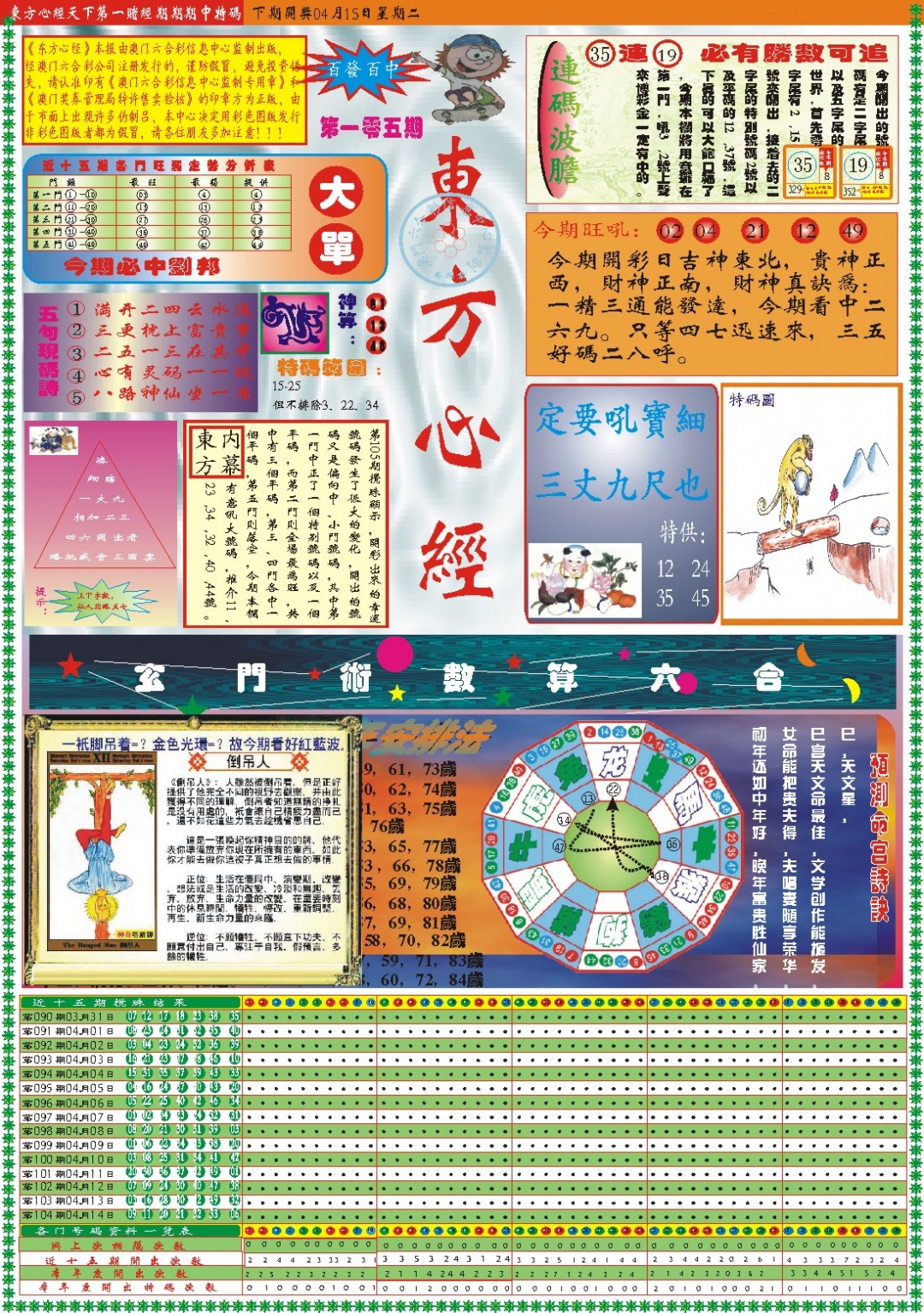 105期东方心经A[图]