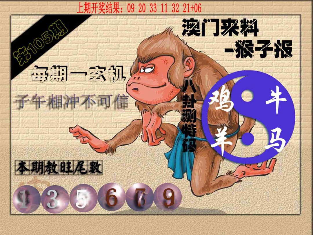 105期(来料)猴报[图]