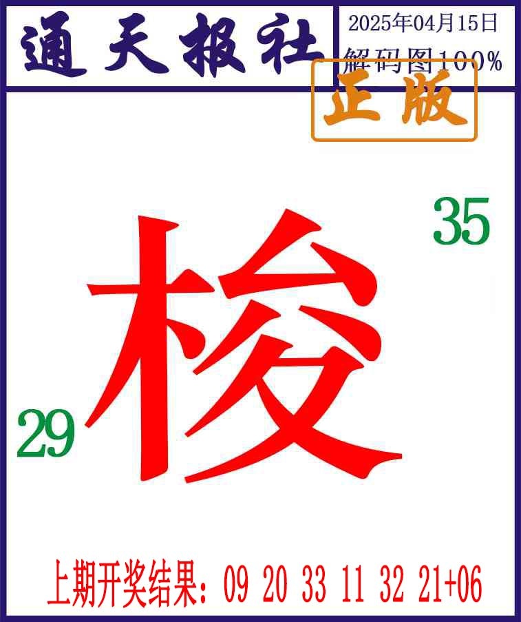 105期通天报解码图[图]