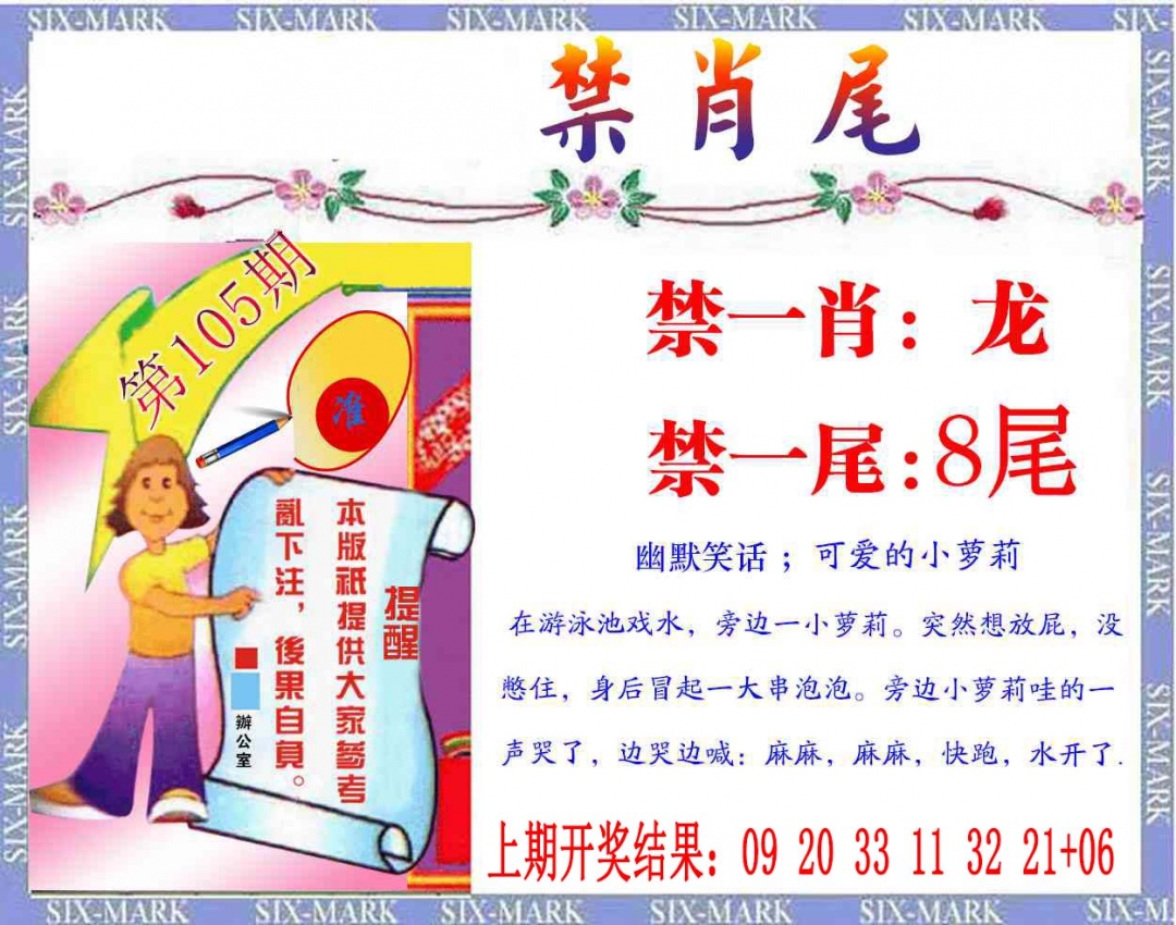 105期精准<禁肖尾>[图]