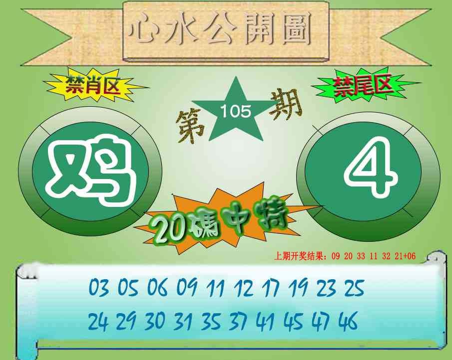 105期心水公开图[图]