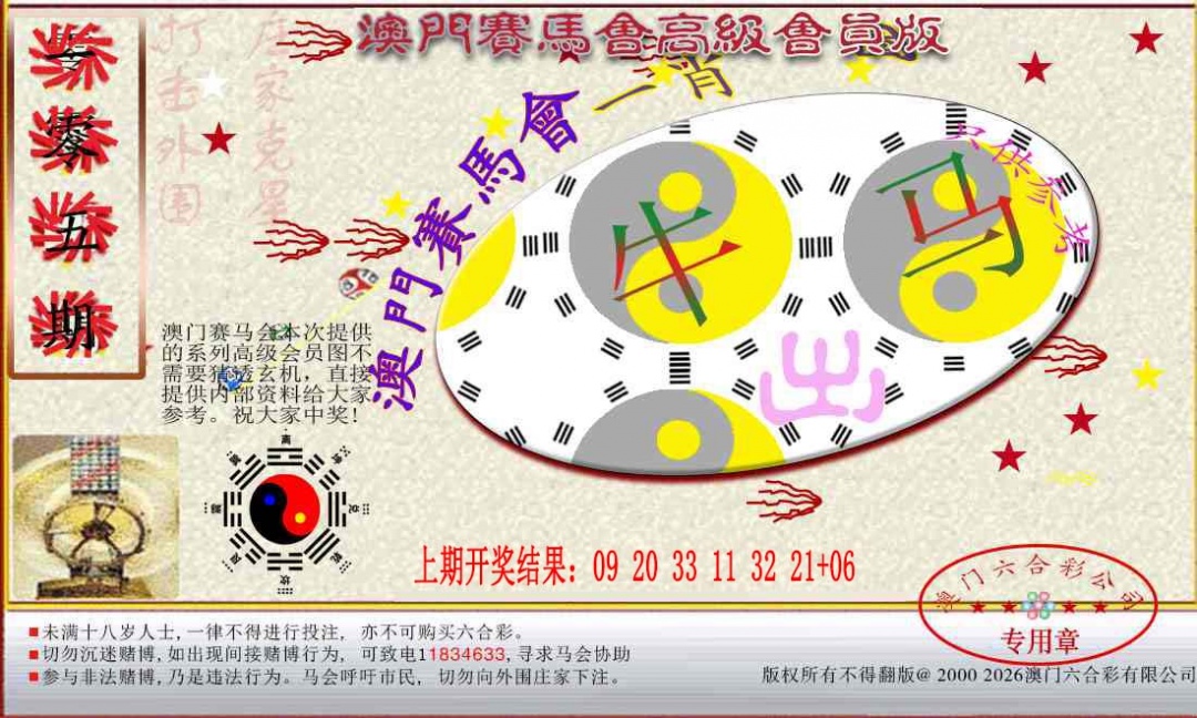 105期赛马会高级一肖图[图]