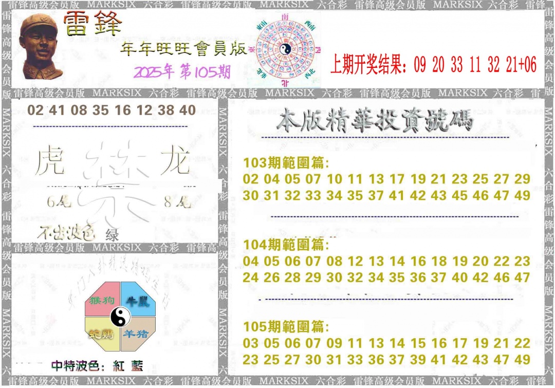 105期雷锋鼠年旺旺版[图]