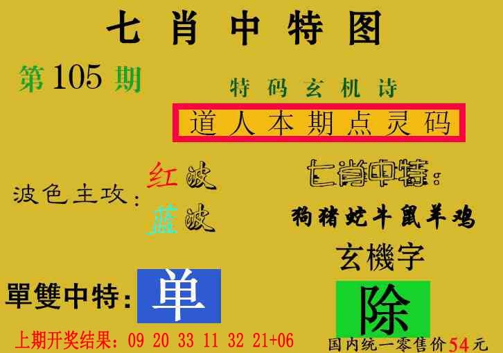 105期七肖中特[图]