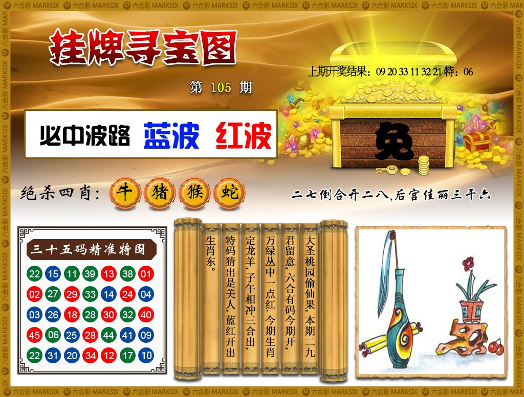 105期挂牌寻宝[图]