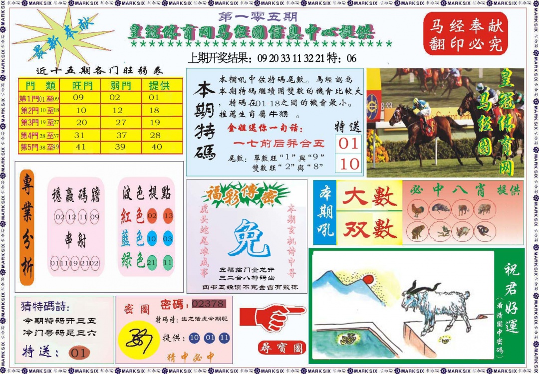 105期体育网马经图[图]