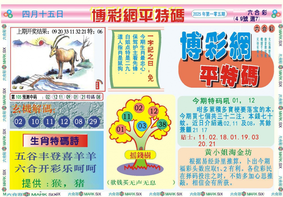 105期博彩网平特报[图]