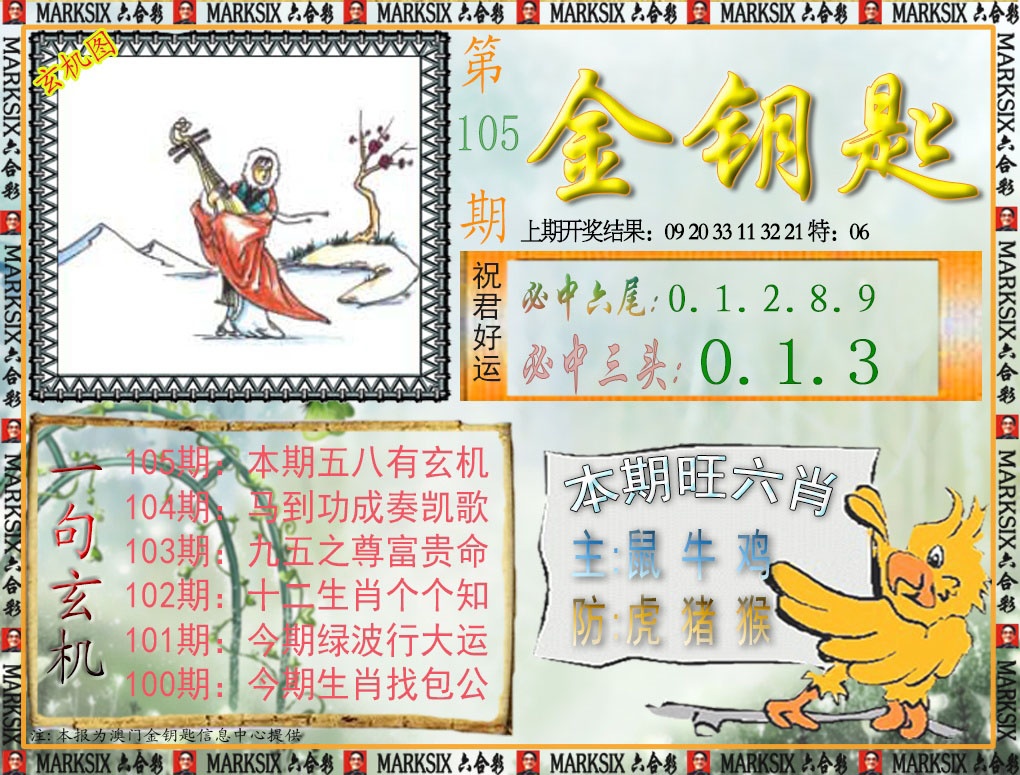 105期金钥匙[图]