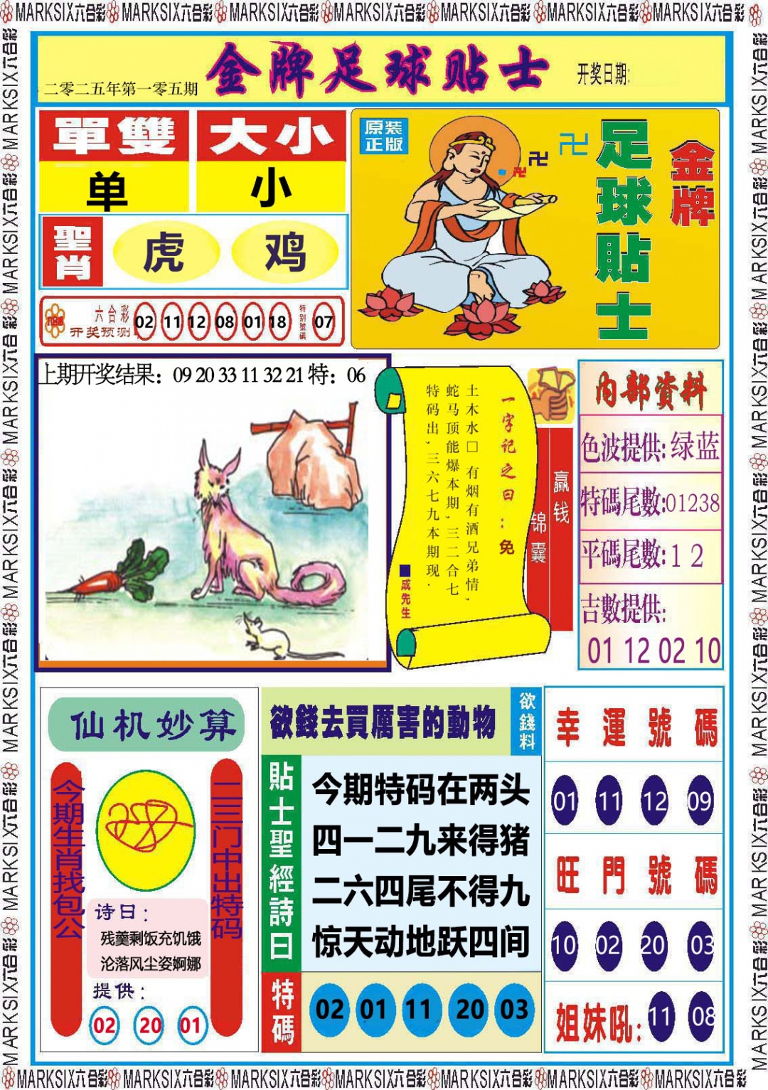 105期金牌足球贴士[图]